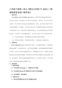 第二单元活动3《常规检查易呈现》教案2-八年级下册信息技术【科学社版】