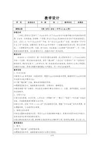 第三单元活动1《开开心心去上学》教案2-八年级下册信息技术【科学社版】