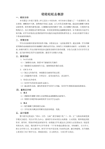第三单元活动3《轻轻松松去春游》教案1-八年级下册信息技术【科学社版】