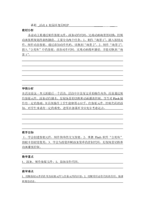 第三单元活动4《校园环境同呵护》教案1-八年级下册信息技术【科学社版】