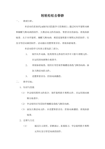 第三单元活动3《轻轻松松去春游》教案2-八年级下册信息技术【科学社版】