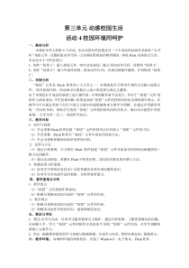 第三单元活动4《校园环境同呵护》教案2-八年级下册信息技术【科学社版】