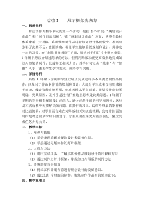第四单元活动1《展示框架先规划》教案1-八年级下册信息技术【科学社版】