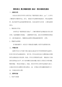 第四单元活动1《展示框架先规划》教案2-八年级下册信息技术【科学社版】