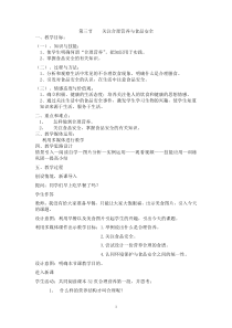 《第三节　合理营养与食品安全》教学设计4-人教版生物七年级下册