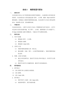 第四单元活动2《精彩校园巧添加》教案2-八年级下册信息技术【科学社版】