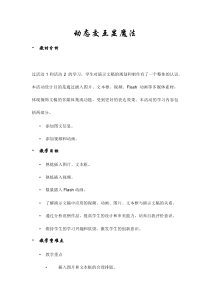 第四单元活动3《动态交互显魔法》教案2-八年级下册信息技术【科学社版】