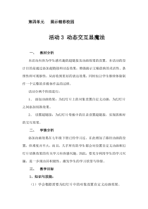 第四单元活动3《动态交互显魔法》教案1-八年级下册信息技术【科学社版】