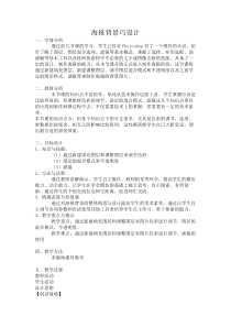 第一单元活动1《海报背景巧设计》教案1-八年级下册信息技术【科学社版】