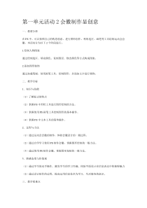 第一单元活动2《会徽制作显创意》教案1-八年级下册信息技术【科学社版】