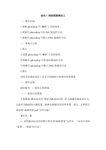 第一单元活动3《海报图案精加工》教案2-八年级下册信息技术【科学社版】