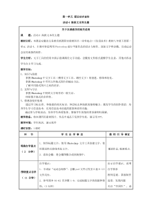 第一单元活动4《海报文本突主题》教案2-八年级下册信息技术【科学社版】