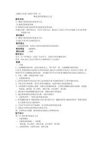 《第三节　神经调节的基本方式》教学设计1-人教版生物七年级下册