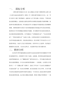 《第三节　神经调节的基本方式》教学设计3-人教版生物七年级下册
