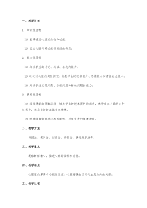 《第三节　输送血液的泵——心脏》教学设计1-人教版生物七年级下册