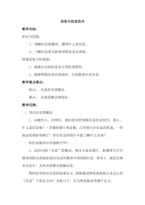 第1课《信息与信息社会》教学设计5-七年级上册信息技术【川教版】