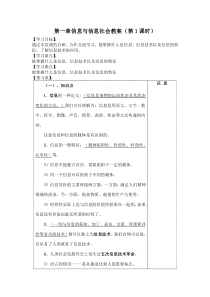 第1课《信息与信息社会》教学设计9-七年级上册信息技术【川教版】
