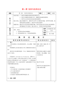 第1课《信息与信息社会》教学设计10-七年级上册信息技术【川教版】