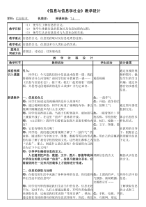 第1课《信息与信息社会》教学设计2-七年级上册信息技术【川教版】