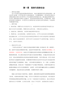 第1课《信息与信息社会》教学设计6-七年级上册信息技术【川教版】