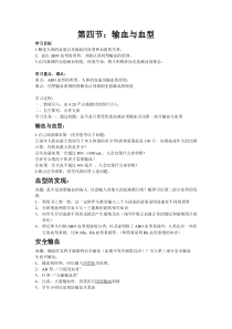 《第四节　输血与血型》教学设计1-人教版生物七年级下册