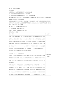 第1课《信息与信息社会》教学设计13-七年级上册信息技术【川教版】