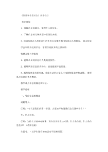 第1课《信息与信息社会》教学设计16-七年级上册信息技术【川教版】