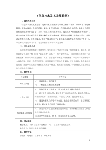 第2课《信息技术及其发展趋势》教学设计2-七年级上册信息技术【川教版】