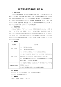 第2课《信息技术及其发展趋势》教学设计3-七年级上册信息技术【川教版】