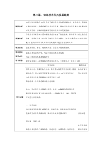 第2课《信息技术及其发展趋势》教学设计6-七年级上册信息技术【川教版】