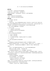 《第一节　分析人类活动对生态环境的影响》教学设计1-人教版生物七年级下册