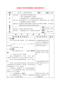 第5课《计算机中数的表示》教学设计3-七年级上册信息技术【川教版】