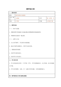 《第一节　食物中的营养物质》教学设计1-人教版生物七年级下册