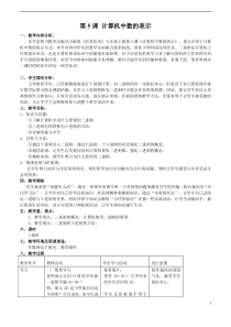 第5课《计算机中数的表示》教学设计7-七年级上册信息技术【川教版】