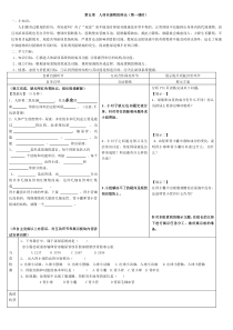 《科学　技术　社会　血液透析和肾移植》教学设计1-人教版生物七年级下册