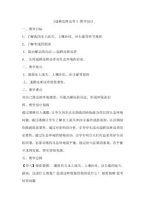 《科学·技术·社会　退耕还林还草》教学设计2-人教版生物七年级下册