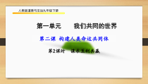 《谋求互利共赢》PPT课件1-统编版九年级下册道德与法治