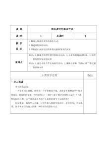 《科学家的故事　王应睐组织我国科学家率先合成结晶牛胰岛素》教学设计1-人教版生物七年级下册