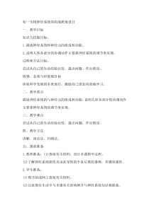 《科学家的故事　王应睐组织我国科学家率先合成结晶牛胰岛素》教学设计3-人教版生物七年级下册