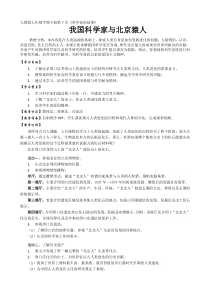 《科学家的故事　我国科学家与北京猿人》教学设计1-人教版生物七年级下册