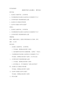 《科学家的故事　我国科学家与北京猿人》教学设计2-人教版生物七年级下册