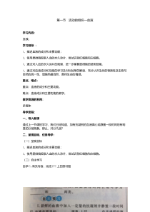 《第一节　流动的组织——血液》教学设计1-人教版生物七年级下册