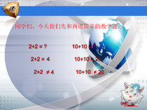 第5课《计算机中数的表示》PPT课件10-七年级上册信息技术【川教版】
