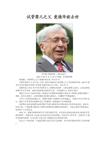 《科学家的故事　“试管婴儿之父”荣获诺贝尔奖》教学设计1-人教版生物七年级下册