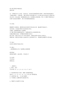 第5课《计算机中数的表示》教学设计9-七年级上册信息技术【川教版】