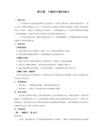 第5课《计算机中数的表示》教学设计10-七年级上册信息技术【川教版】