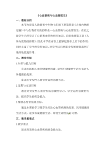 《与生物学有关的职业　心血管病与心血管医生》教学设计2-人教版生物七年级下册