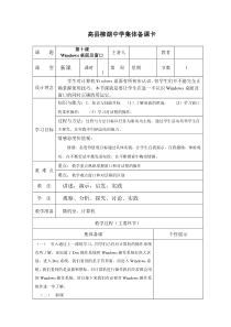 第10课《Windows桌面及窗口》教学设计7-七年级上册信息技术【川教版】