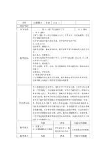 第11课《用计算机写作》教学设计1-七年级上册信息技术【川教版】