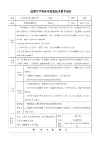 第11课《用计算机写作》教学设计3-七年级上册信息技术【川教版】